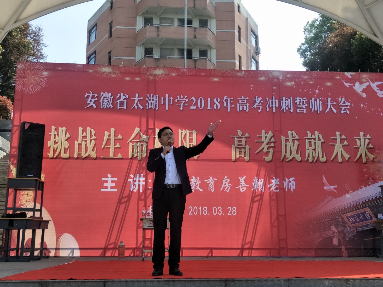 2018.3.28安徽省太湖中学主讲：善朝教育集团  房善朝老师