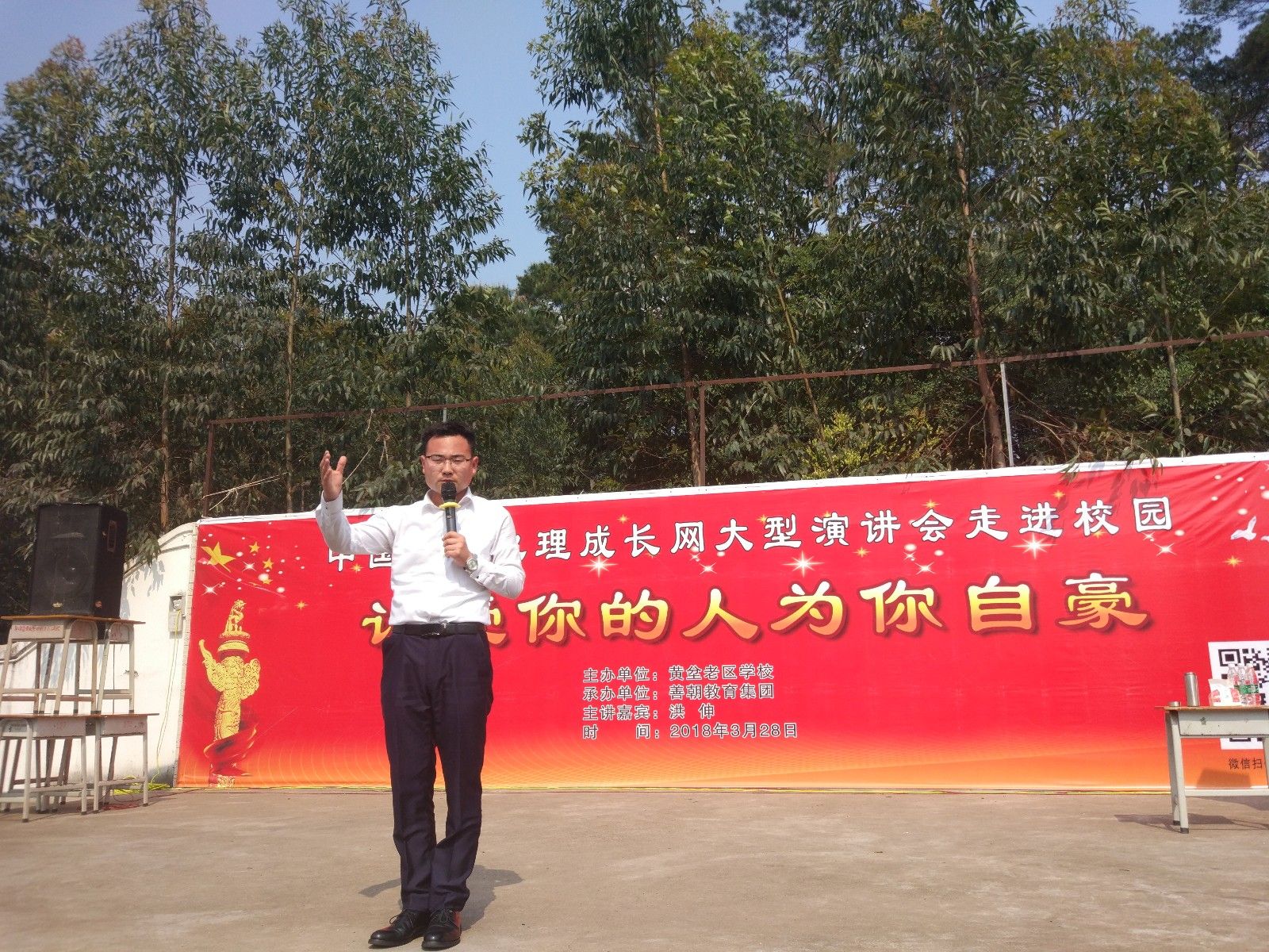 2018.3.28广东清远阳山县黄坌老区学校主讲：善朝教育集团  洪伸老师