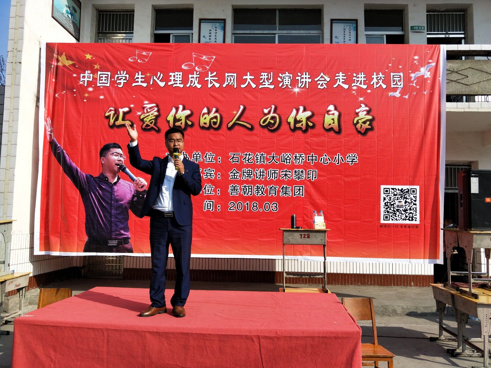 2018.3.28湖北省襄阳市谷城县石花镇大峪桥中心小学主讲：善朝教育集团宋攀印老师