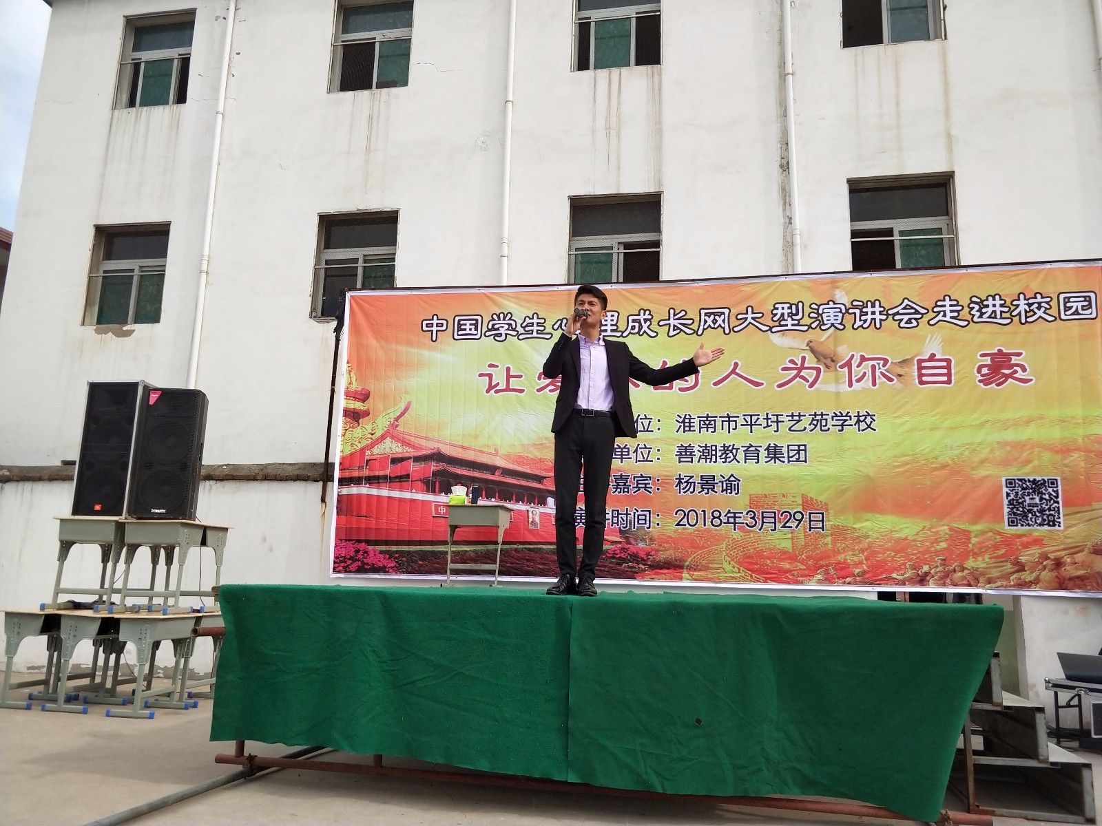 2018.3.29安微省淮南潘集区艺苑学校主讲：善朝教育集团   杨景谕老师