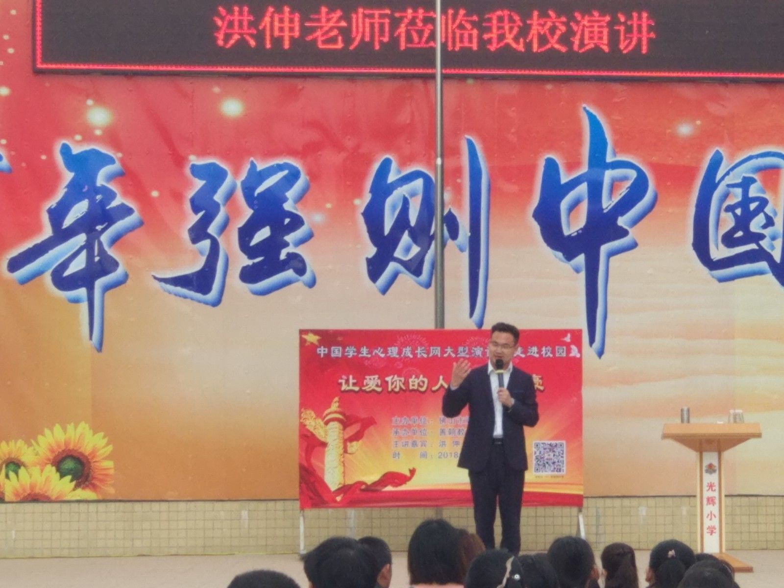 2018.3.29广东省佛山顺德区杏坛光辉小学主讲：善朝教育集团   洪伸老师