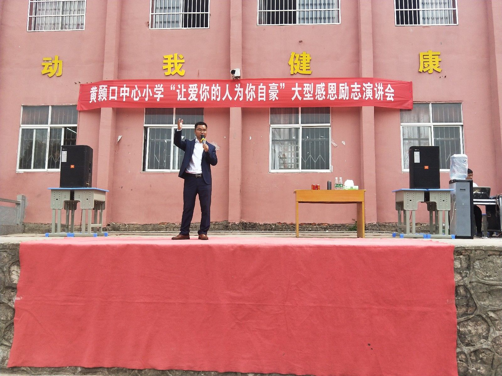 2018.3.29湖北省黄石市阳新县黄颡口镇中心小学主讲：善朝教育集团   宋攀印老师