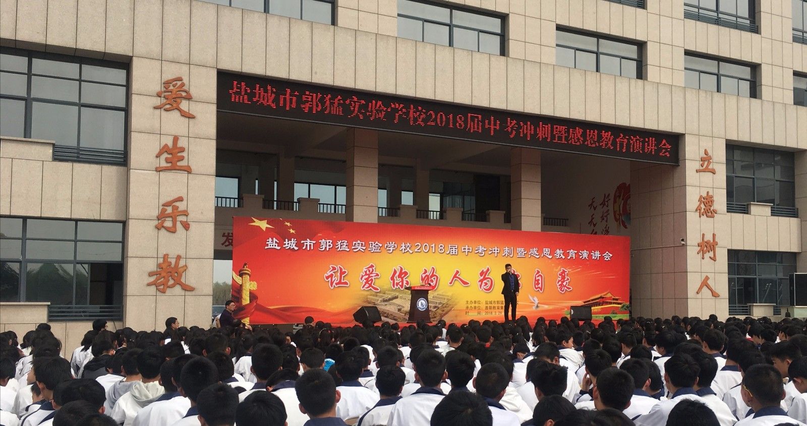 2018.3.29江苏省盐城市盐都区郭猛实验学校主讲：善朝教育集团   马亚林老师