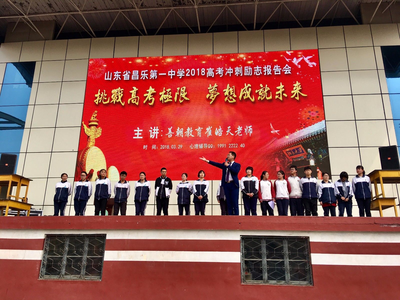 2018.3.29山东省昌乐第一中学主讲：善朝教育集团   金牌讲师崔皓天老师
