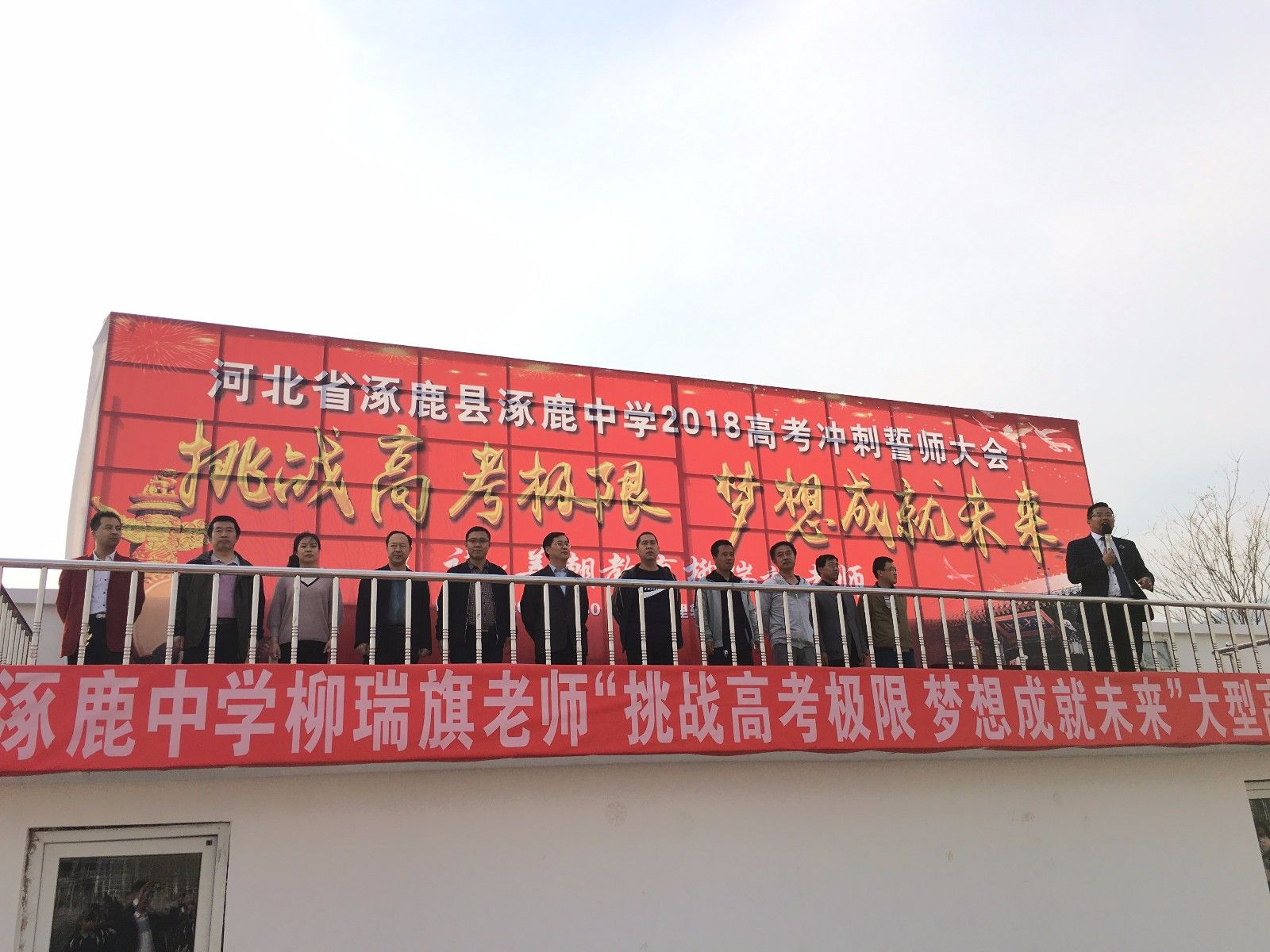 2018.3.30河北省涿鹿县涿鹿中学主讲：善朝教育集团   金牌讲师柳瑞旗老师