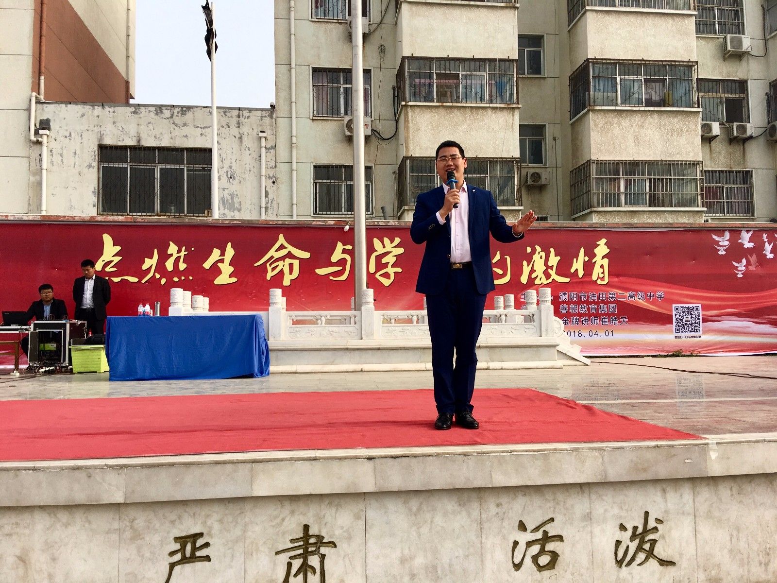 2018.4.1河南省濮阳市油田第二高级中学主讲：善朝教育集团   崔皓天老师