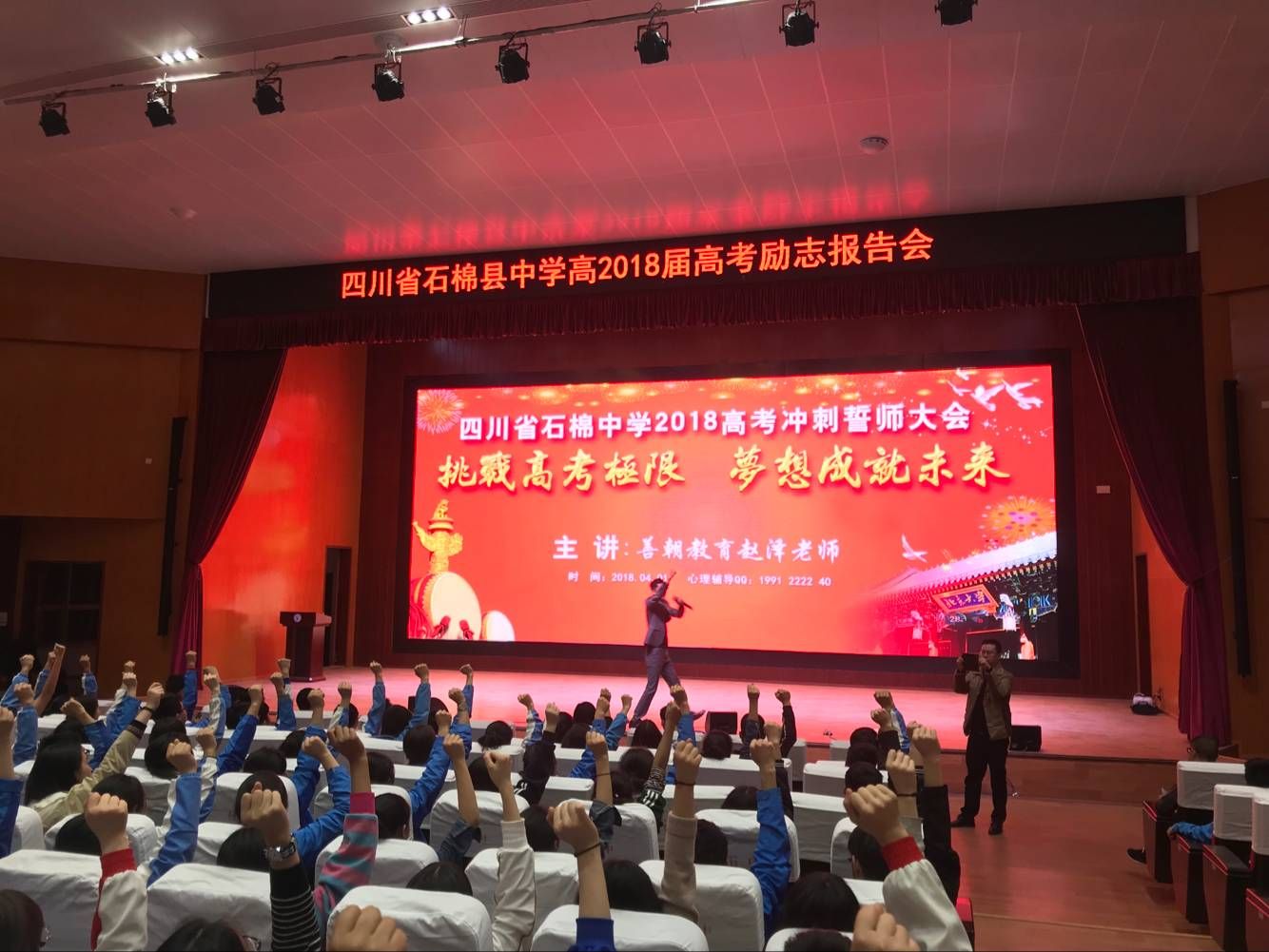 2018.4.1四川省雅安市石棉高级中学主讲：善朝教育集团   金牌讲师赵泽