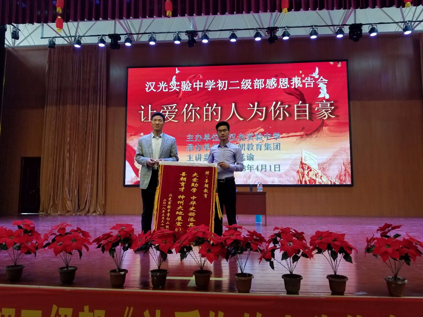 2018.4.1河北省邯郸市汉光实验中学主讲：善朝教育集团   周廷谕老师