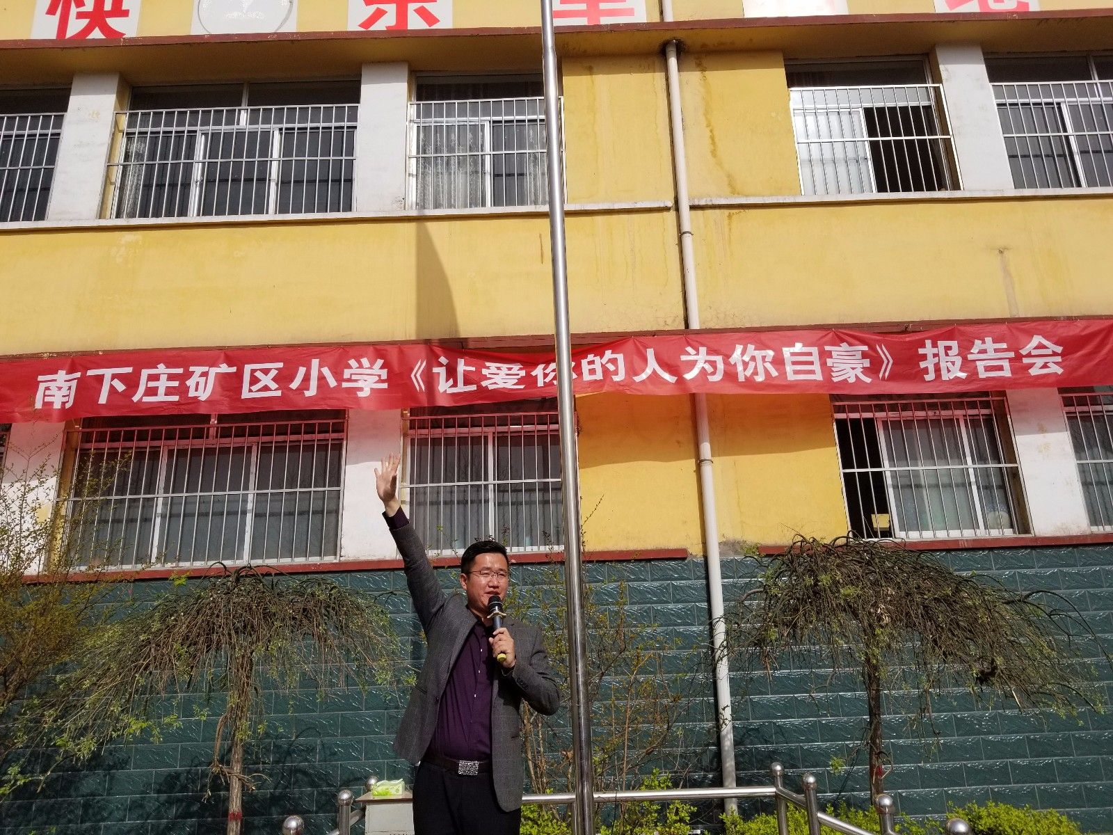 2018.4.2山西临汾霍州南下庄矿区小学主讲：善朝教育集团   毛一鸣老师