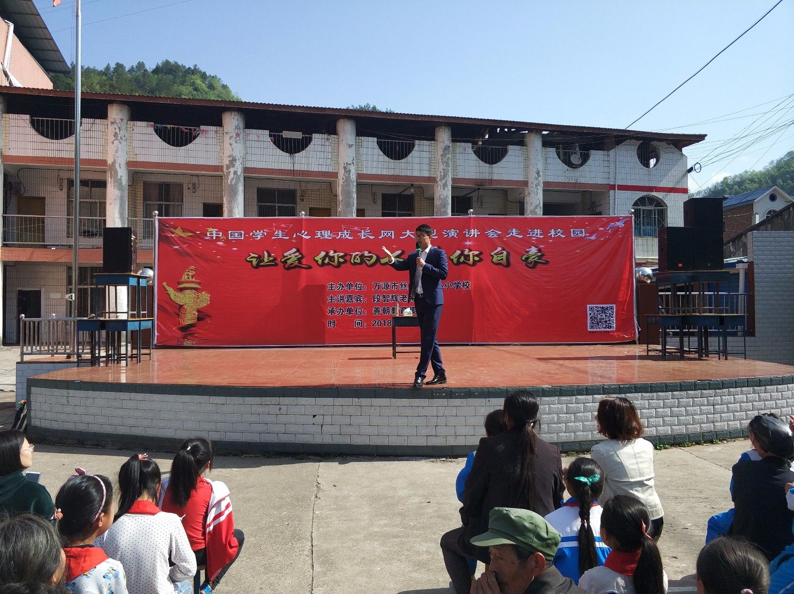 2018.4.2四川省达州市万源市丝罗乡中心小学主讲：善朝教育集团   段智辉老师