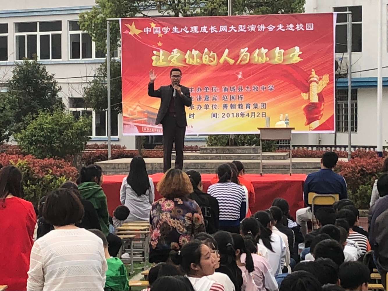 2018.4.2福建省浦城县九牧中学主讲：善朝教育集团   赵国栋老师