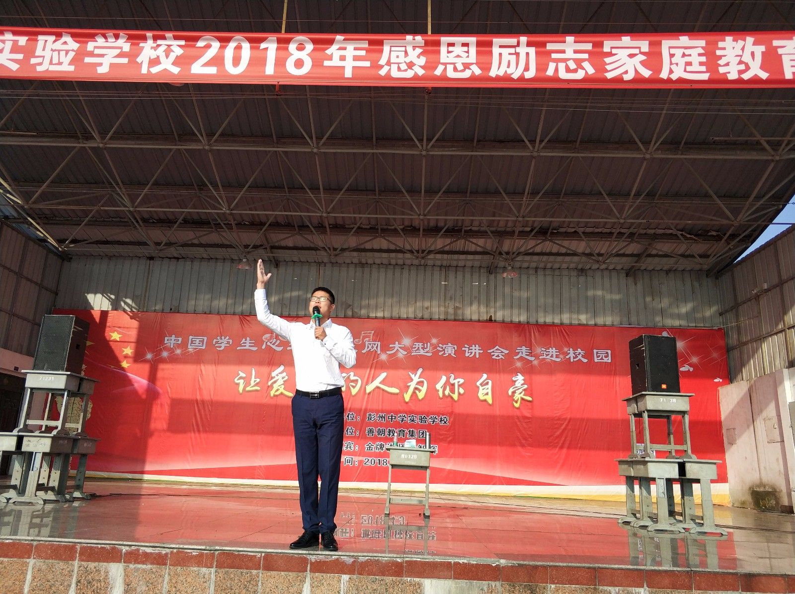 2018.4.3四川省 彭州市 彭州中学实验学校主讲：善朝教育集团   段智辉老师