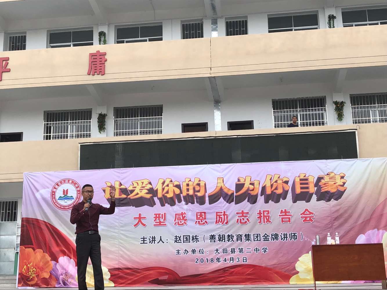 2018.4.3福建省三明市大田二中主讲：善朝教育集团   赵国栋老师