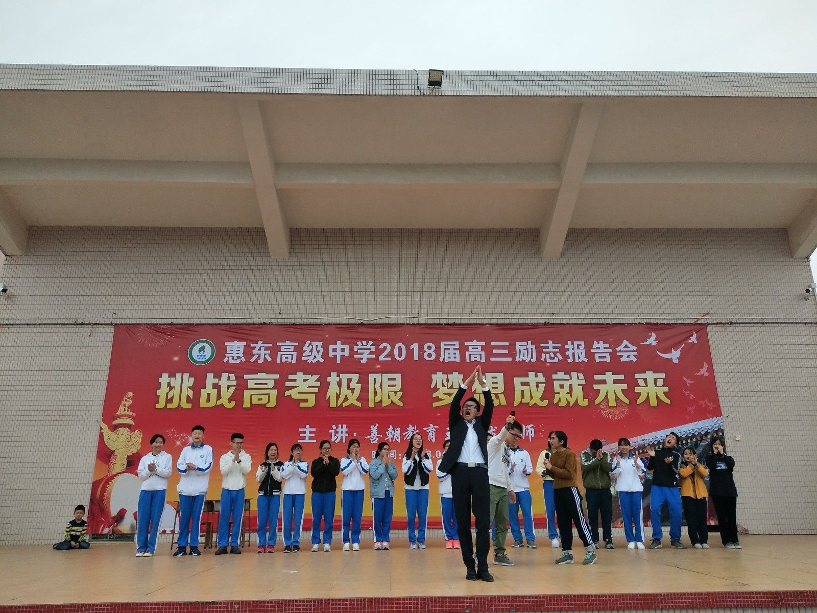 2018.4.7广东省惠州市惠东高级中学主讲：善朝教育集团   金牌讲师王俊珑老师