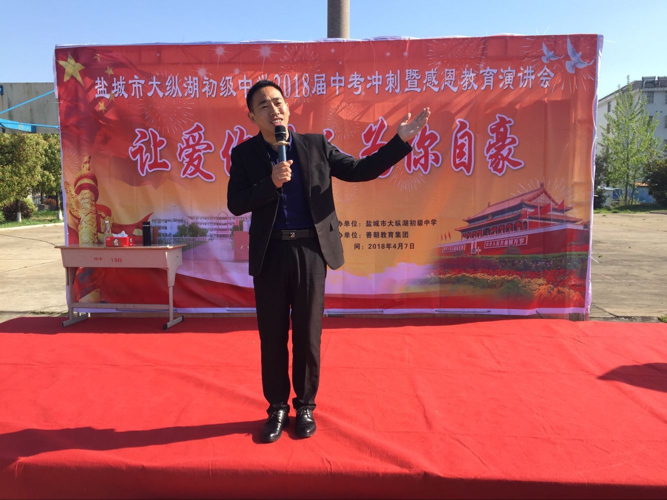 2018.4.7江苏省盐城市大纵湖中学主讲：善朝教育集团   王弘韬老师