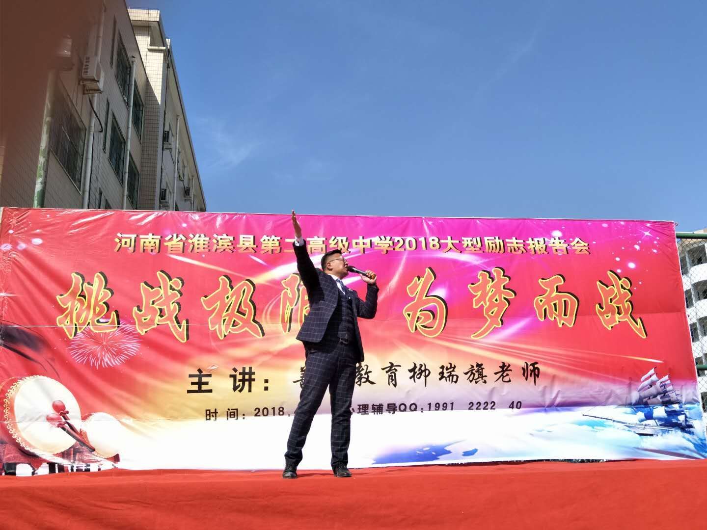 2018.4.8河南省信阳市淮滨第二高级中学主讲：善朝教育集团   金牌讲师柳瑞旗老师