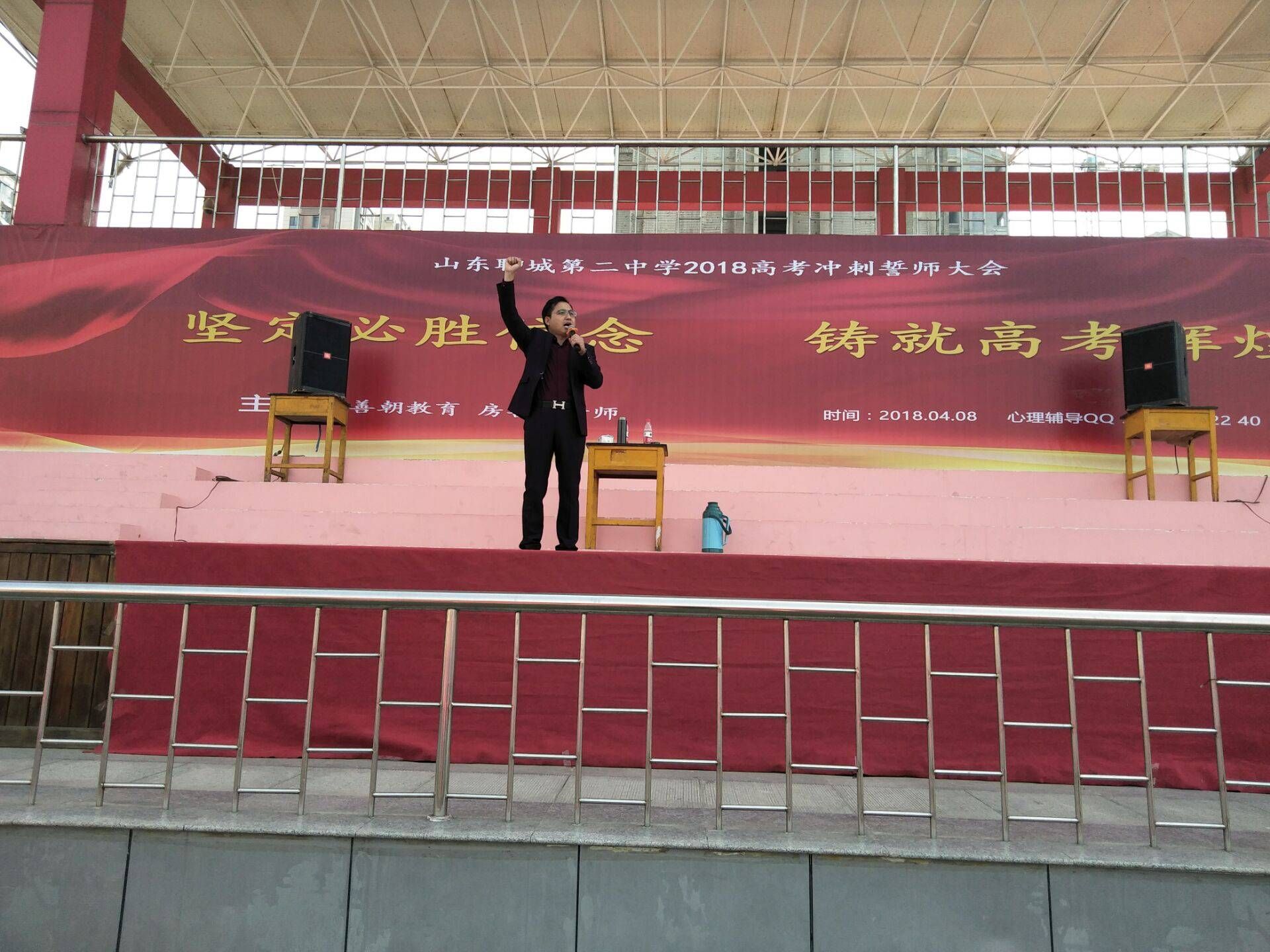 2018.4.8山东省聊城二中主讲：善朝教育集团   金牌讲师房善朝老师