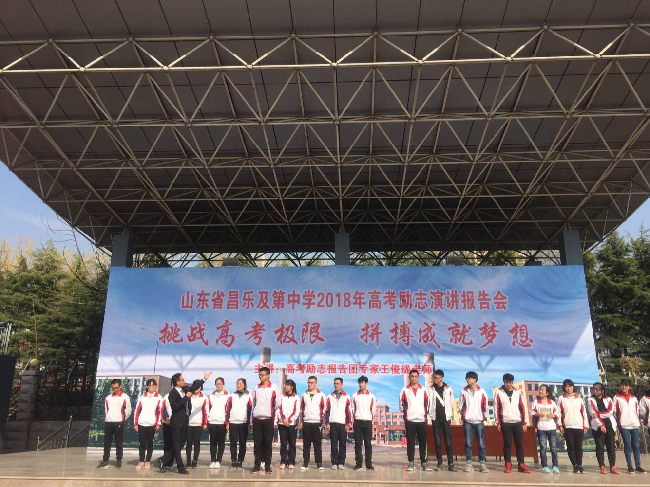 2018.4.8山东省昌乐县及第中学主讲：善朝教育集团   金牌讲师王俊珑老师