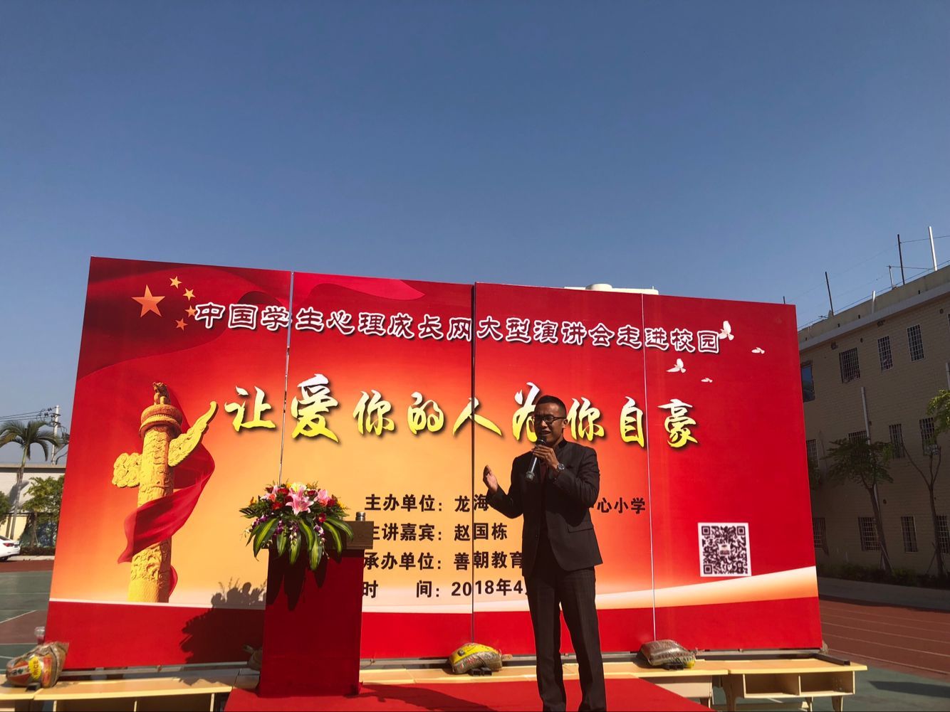 2018.4.8福建省龙海市石码二小主讲：善朝教育集团   赵国栋老师