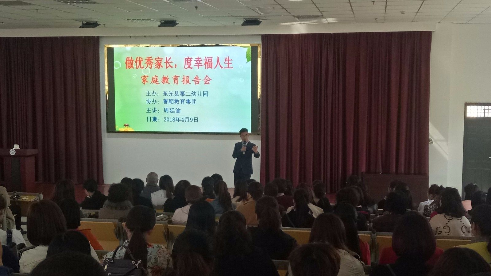 2018.4.9河北省东光县第二幼儿园主讲：善朝教育集团   周廷谕