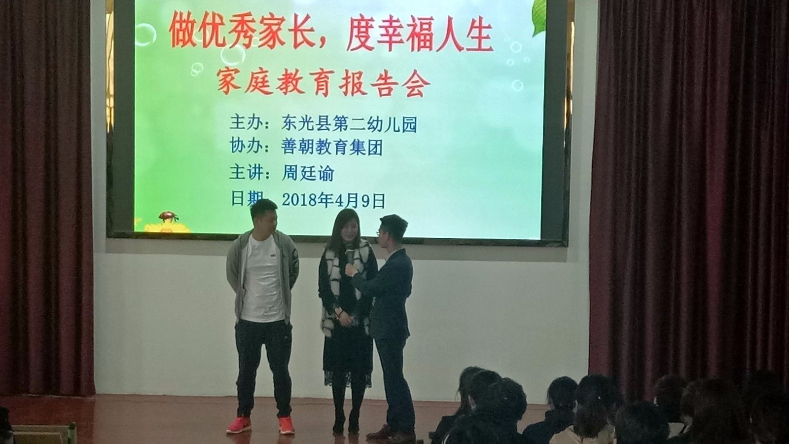 2018.4.9下午河北省东光县第二幼儿园主讲：善朝教育集团   周廷谕老师