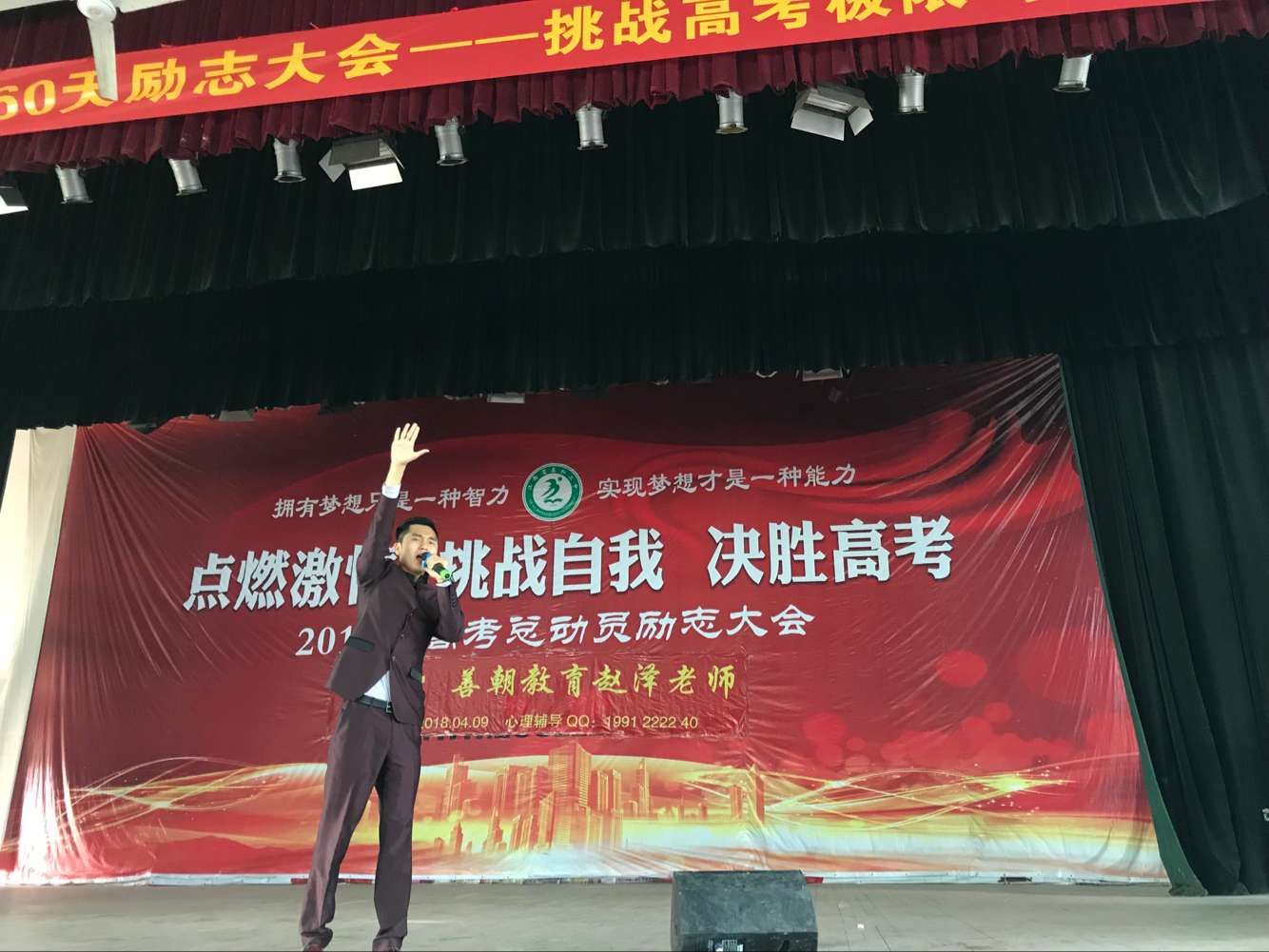 2018.4.9江西省吉安市泰和二中主讲：善朝教育集团   金牌讲师赵泽老师