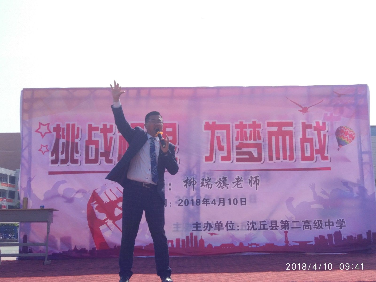 2018.4.10河南省周口市沈丘二高主讲：善朝教育集团   金牌讲师柳瑞旗老师