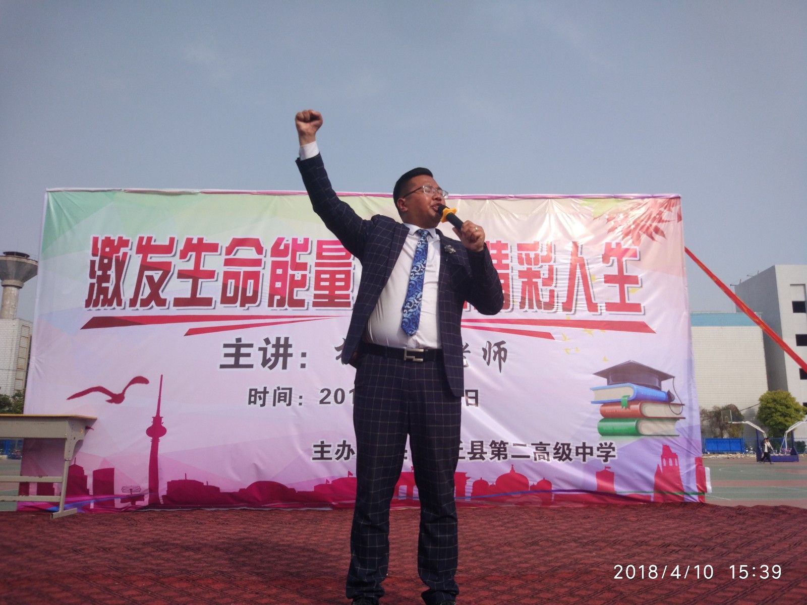 2018.4.10河南省周口市沈丘二高（下午场）主讲：善朝教育集团   金牌讲师柳瑞旗老师