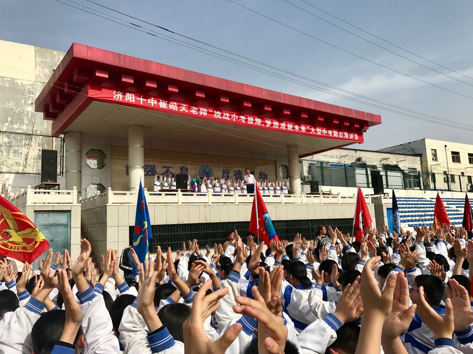 2018.4.11（下午）山东省济南市济阳第十中学主讲：善朝教育集团    金牌讲师崔皓天老师