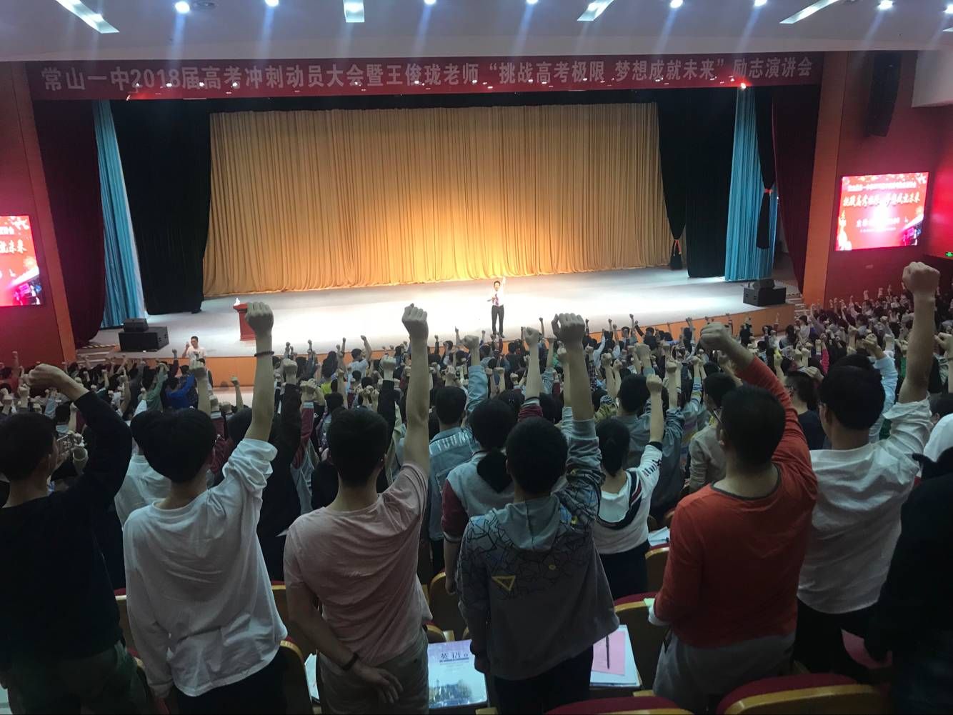 2018.4.11浙江衢州常山一中主讲：善朝教育集团   金牌讲师王俊珑老师