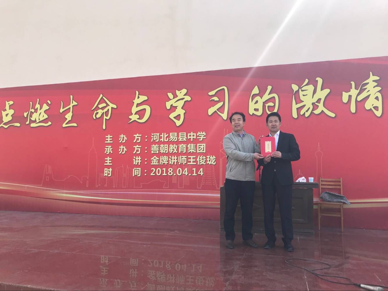 2018.4.14河北易县中学主讲：善朝教育集团   金牌讲师王俊珑老师