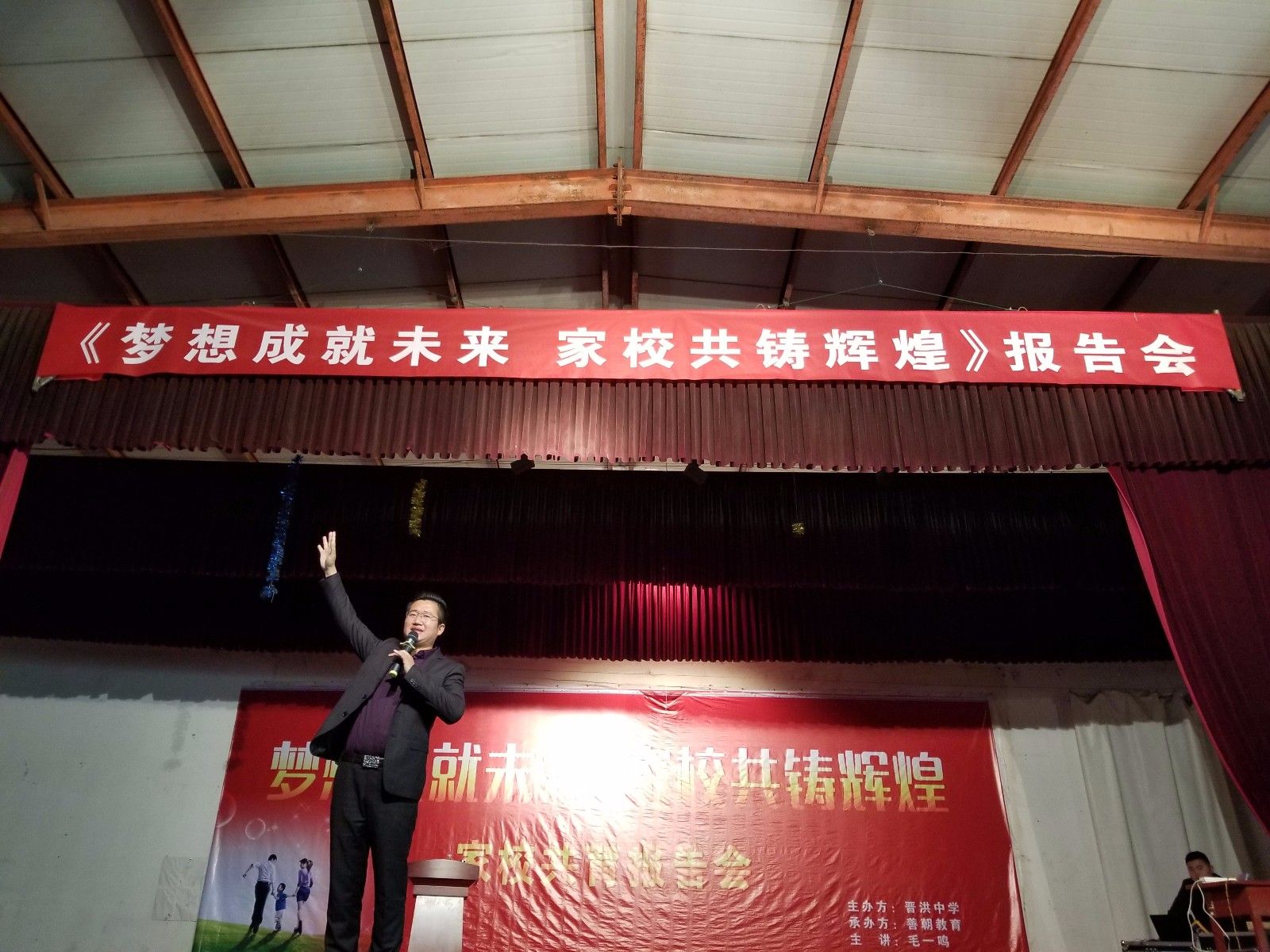 2018.4.14山西临汾洪洞县晋洪中学主讲：善朝教育集团  毛一鸣老师
