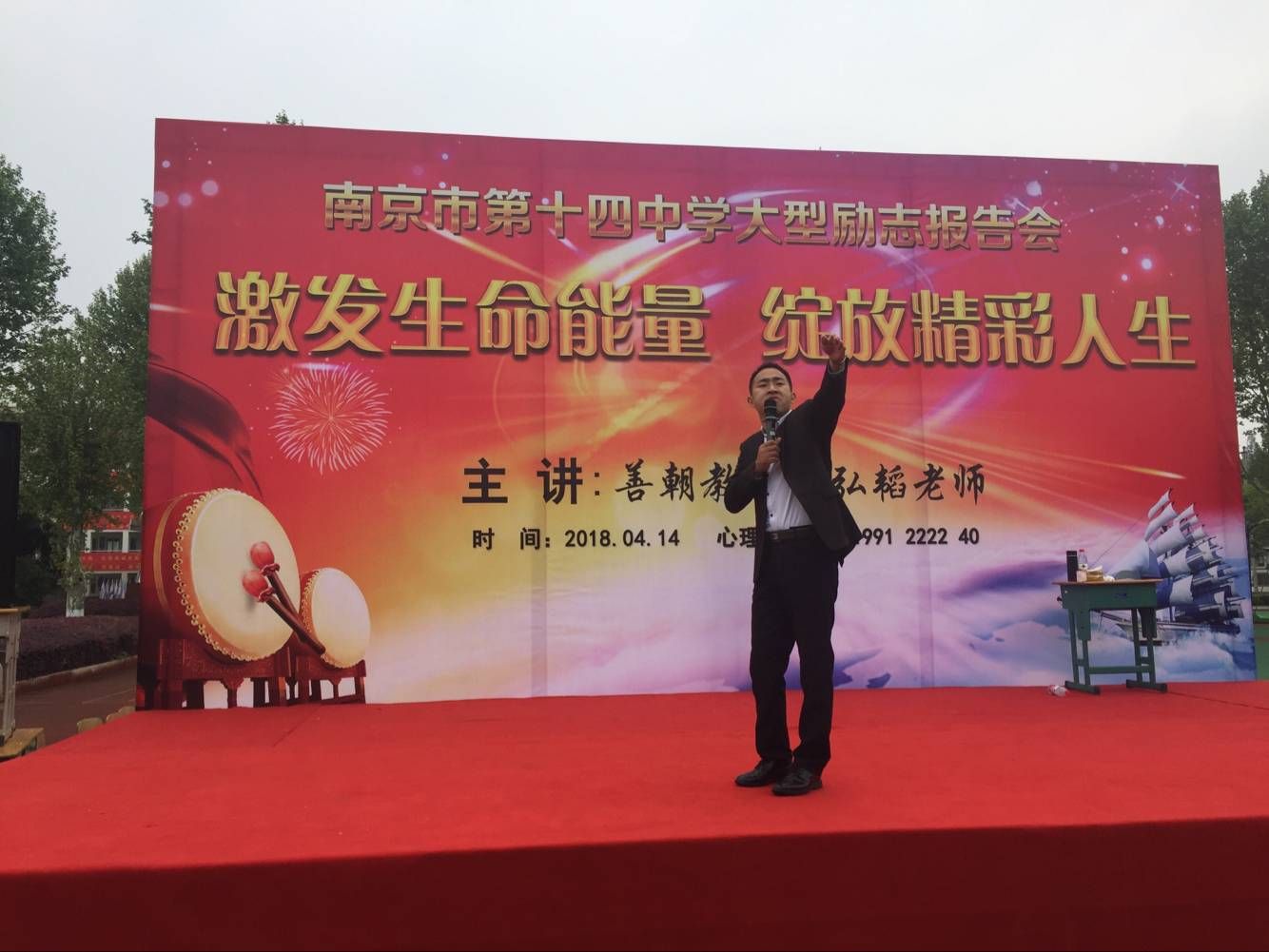 2018.4.14江苏省南京市第十四中学主讲：善朝教育集团  王弘韬老师