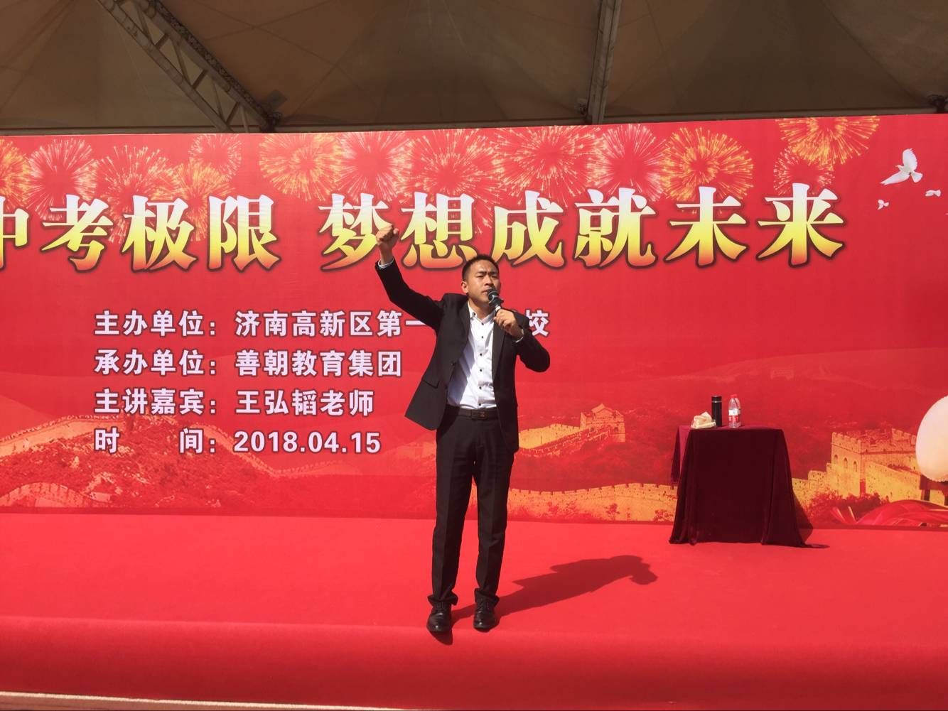 2018.4.15山东省济南市高新区第一实验学校主讲：善朝教育集团  王弘韬老师