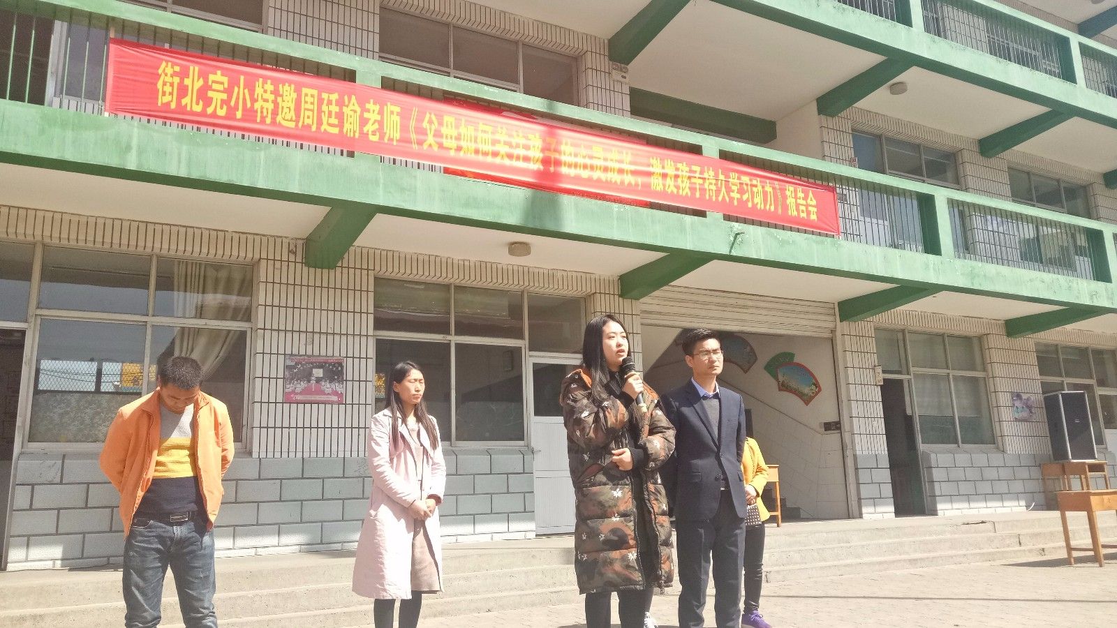 2018.4.15河北省黄骅市黄骅镇街北完小主讲：善朝教育集团   周廷谕