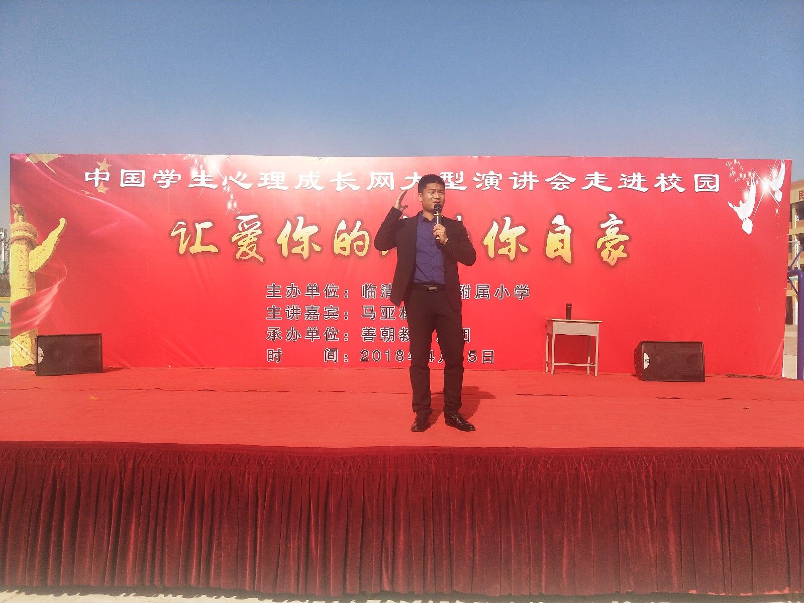 2018.4.15山东省聊城市临清京华小学主讲：善朝教育集团   马亚林老师