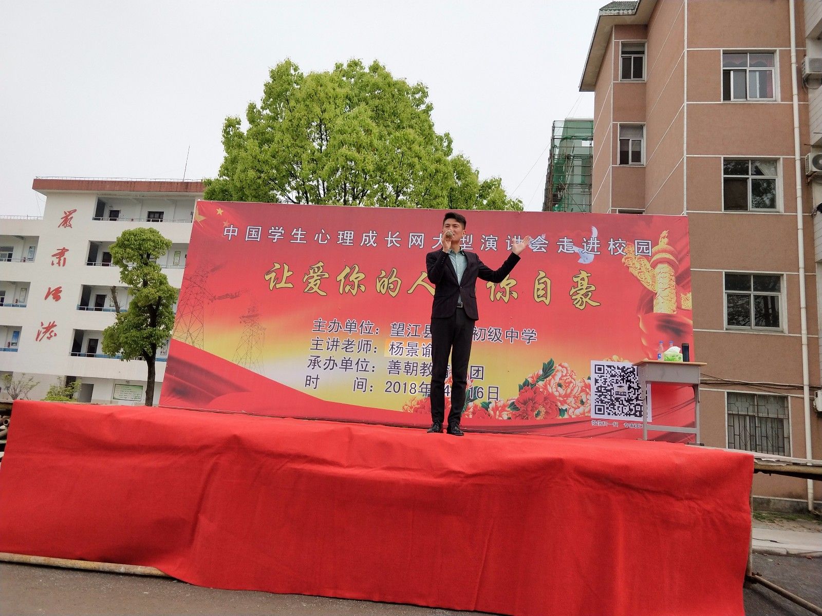 2018.4.16安徽省安庆市望江县华阳中学主讲：善朝教育集团   杨景谕老师