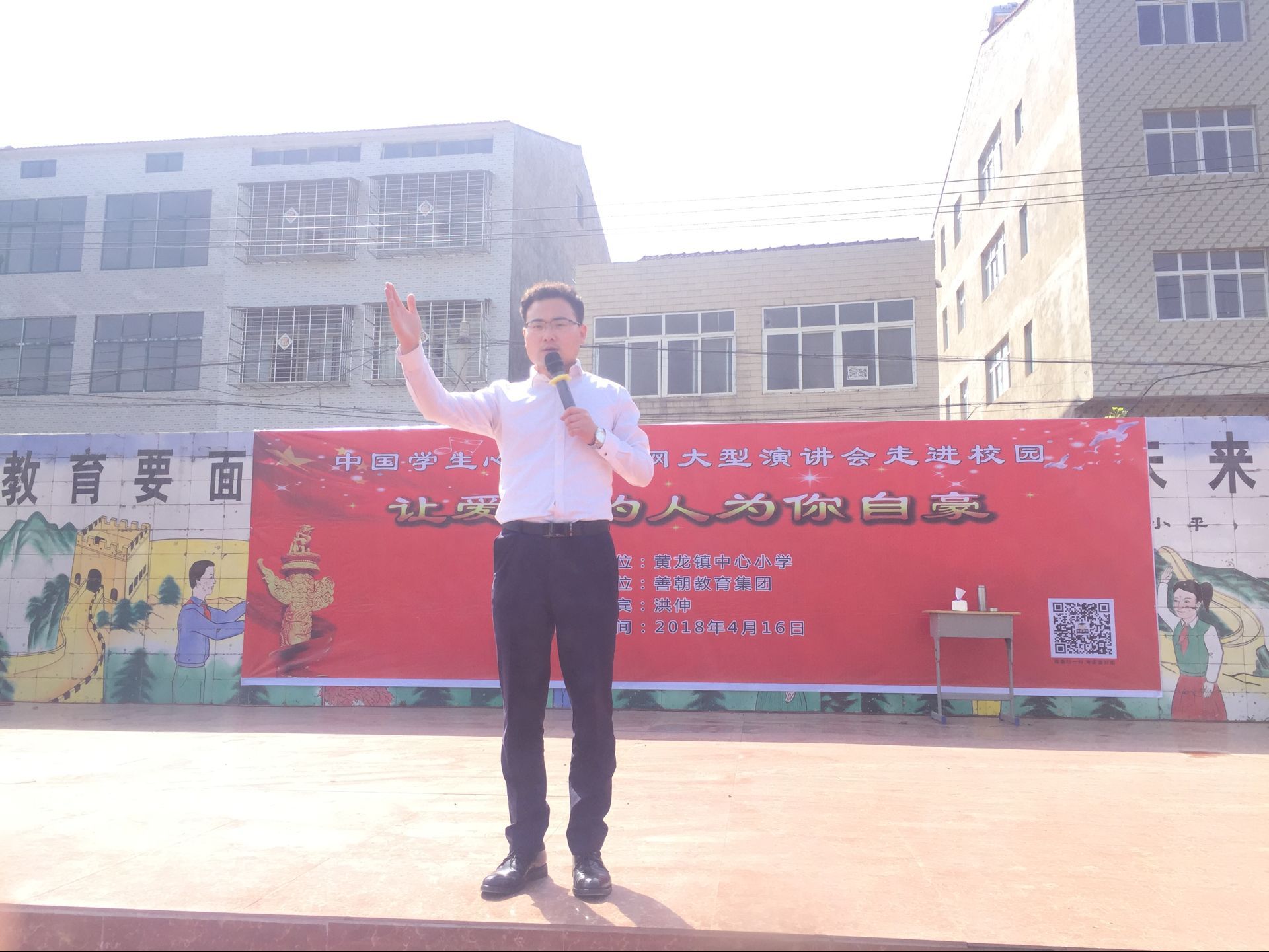 2018.4.16湖北省襄阳市襄州区黄龙镇中心小学主讲：善朝教育集团   洪伸老师