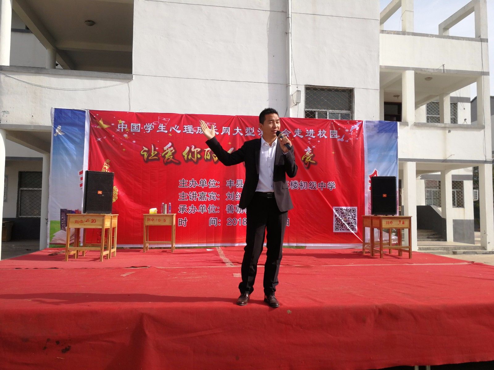 2018.4.16江苏省徐州市丰县宋楼镇刘王楼初级中学主讲：善朝教育集团   刘红广老师