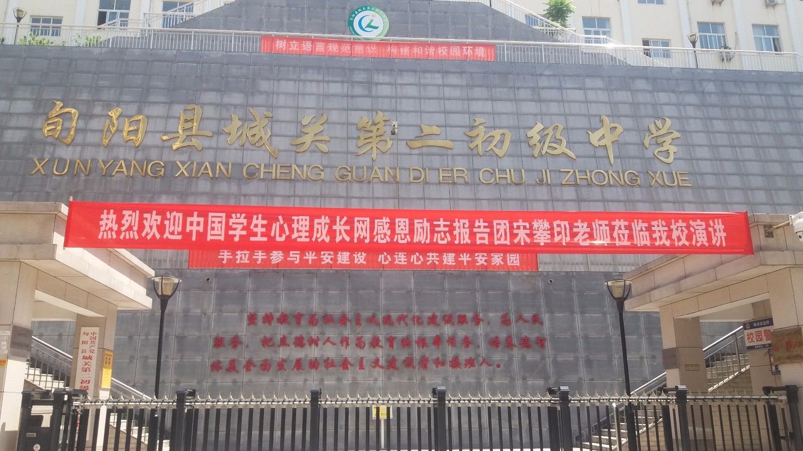 2018.4.16陕西省安康市旬阳县第二初级中学主讲：善朝教育集团  宋攀印老师