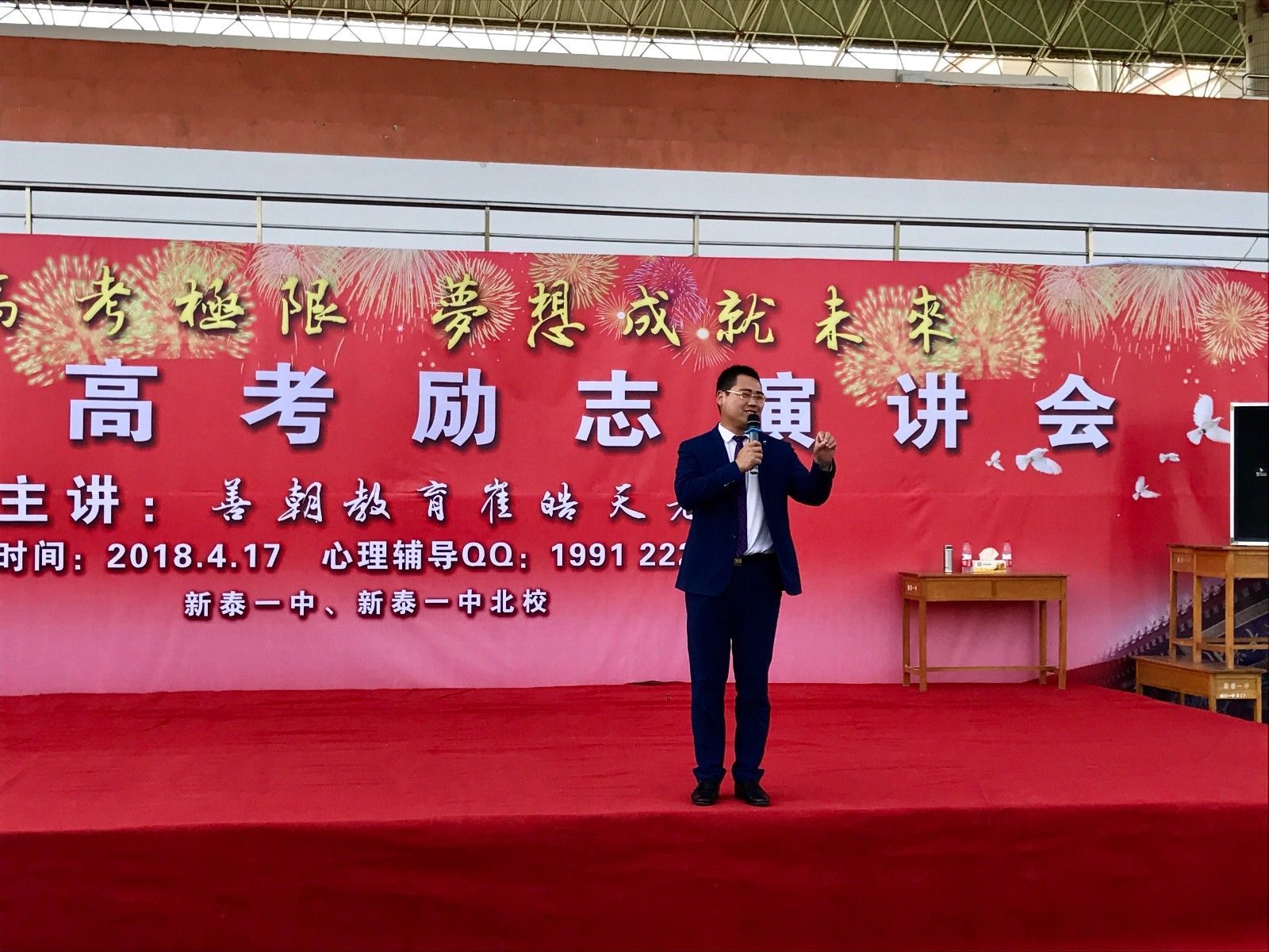 2018.4.17（下午场）山东省泰安市新泰第一中学主讲：善朝教育集团    金牌讲师崔皓天老师