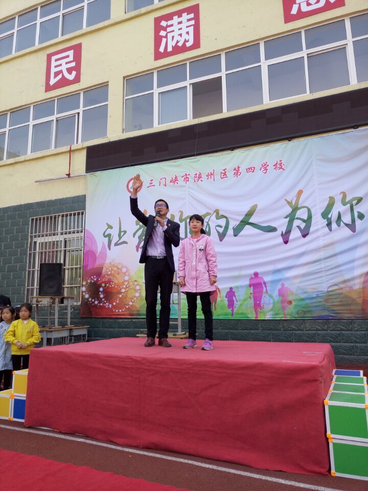 2018.4.18河南省三门峡市陕州区第四学校主讲：善朝教育集团   黄廷浩老师