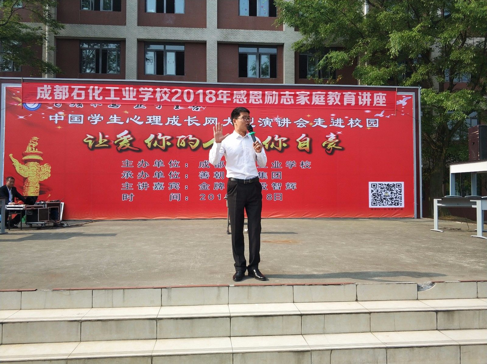 2018.04.18四川省成都市彭州市石化工业学校北校区主讲：善朝教育集团   段智辉老师