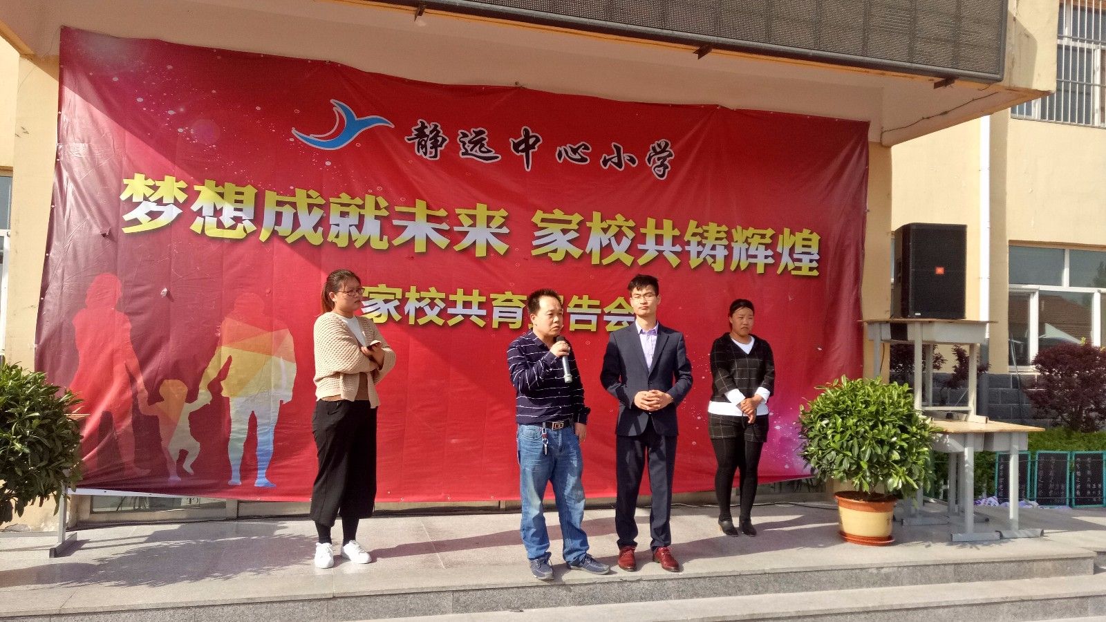 2018.4.18河北省沧州盐山县静远小学主讲：善朝教育集团   周廷谕老师