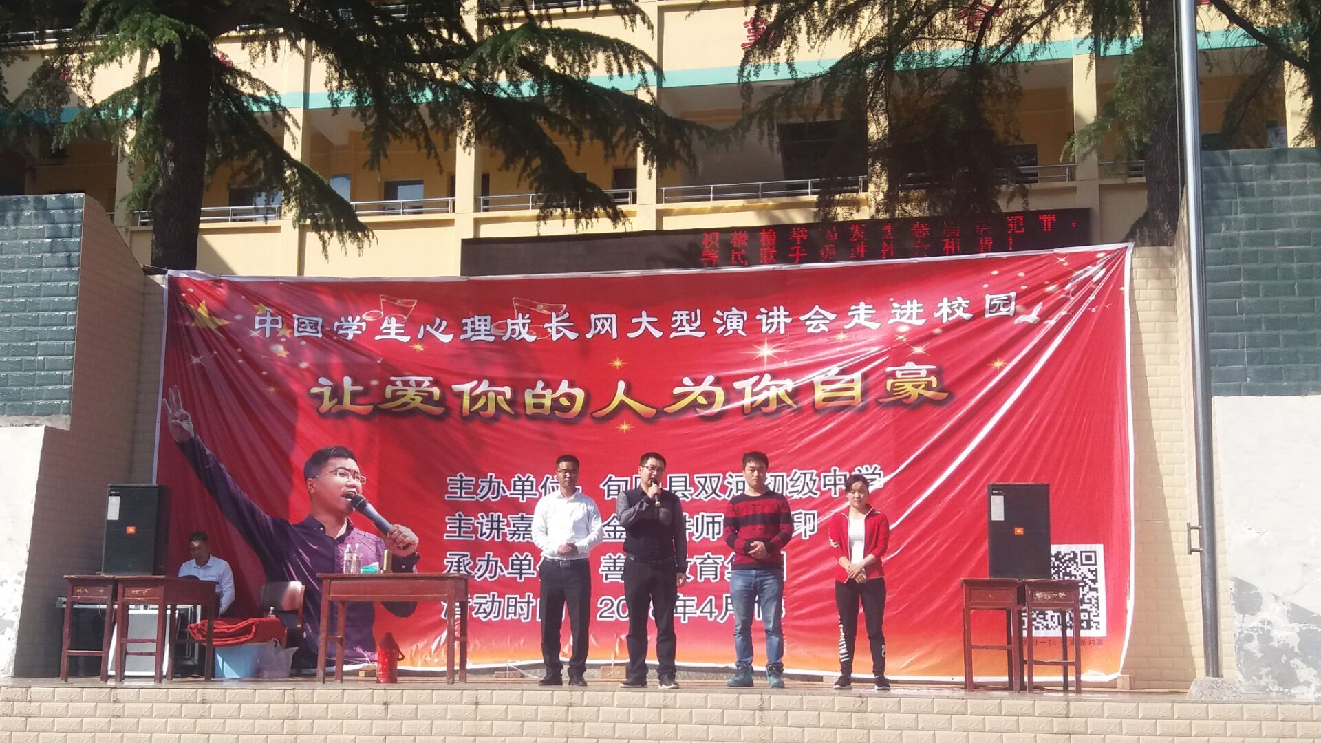 2018.4.18陕西省安康市旬阳县双河镇初级中学主讲：善朝教育集团   宋攀印老师