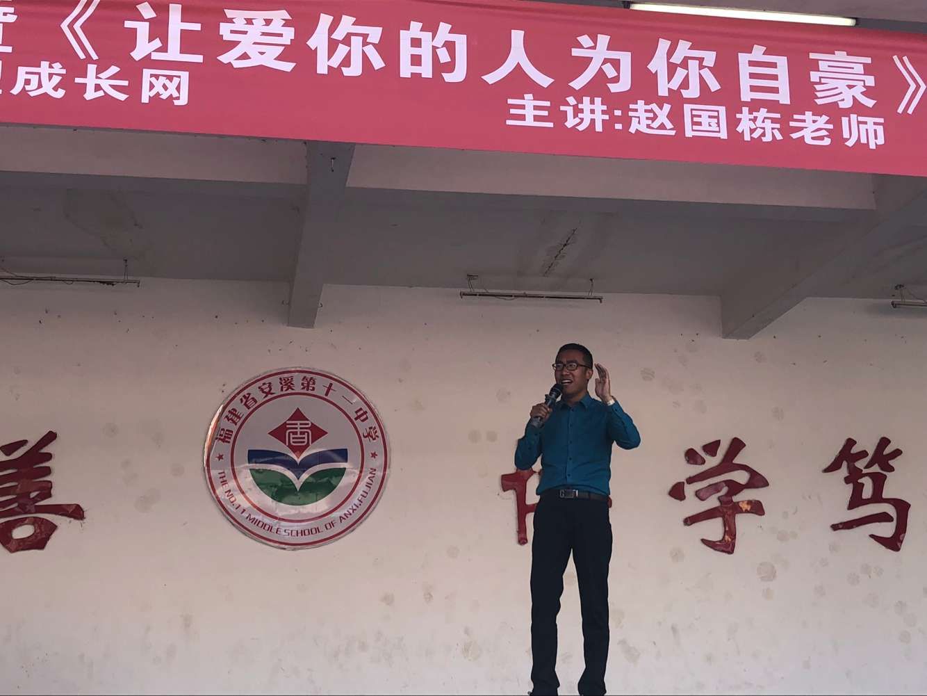 2018.04.18下午福建省安溪第十一中学主讲：善朝教育集团  赵国栋老师