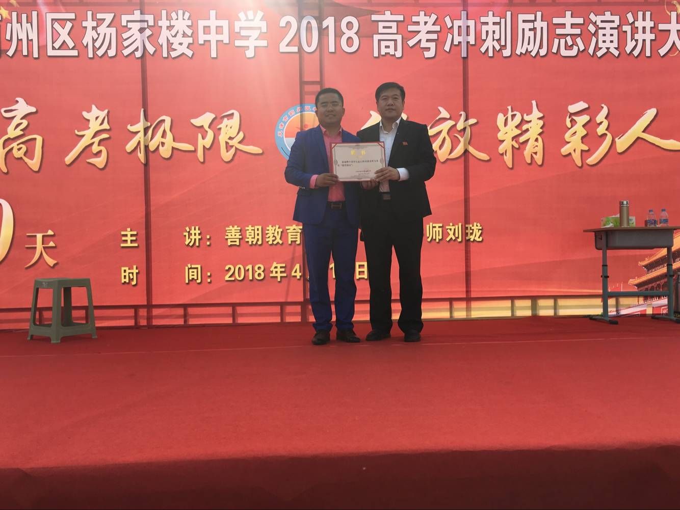 2018.4.18天津市蓟州区杨家楼中学主讲：善朝教育集团    金牌讲师刘珑老师