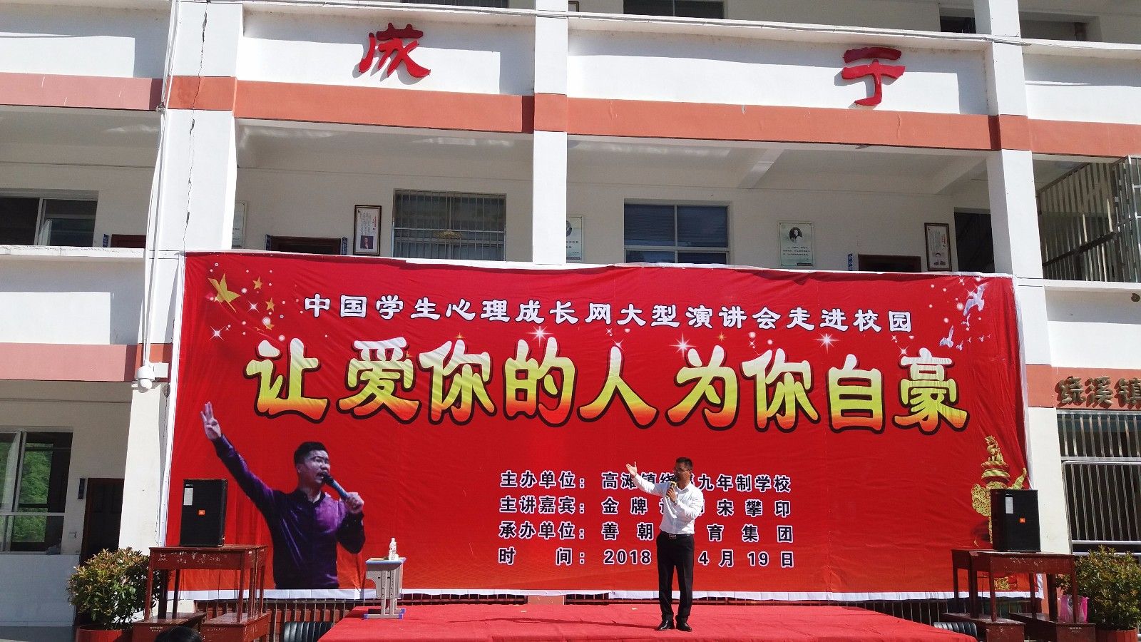 2018.4.19陕西省安康市紫阳县高滩镇绕溪九年制学校主讲：善朝教育集团    宋攀印老师