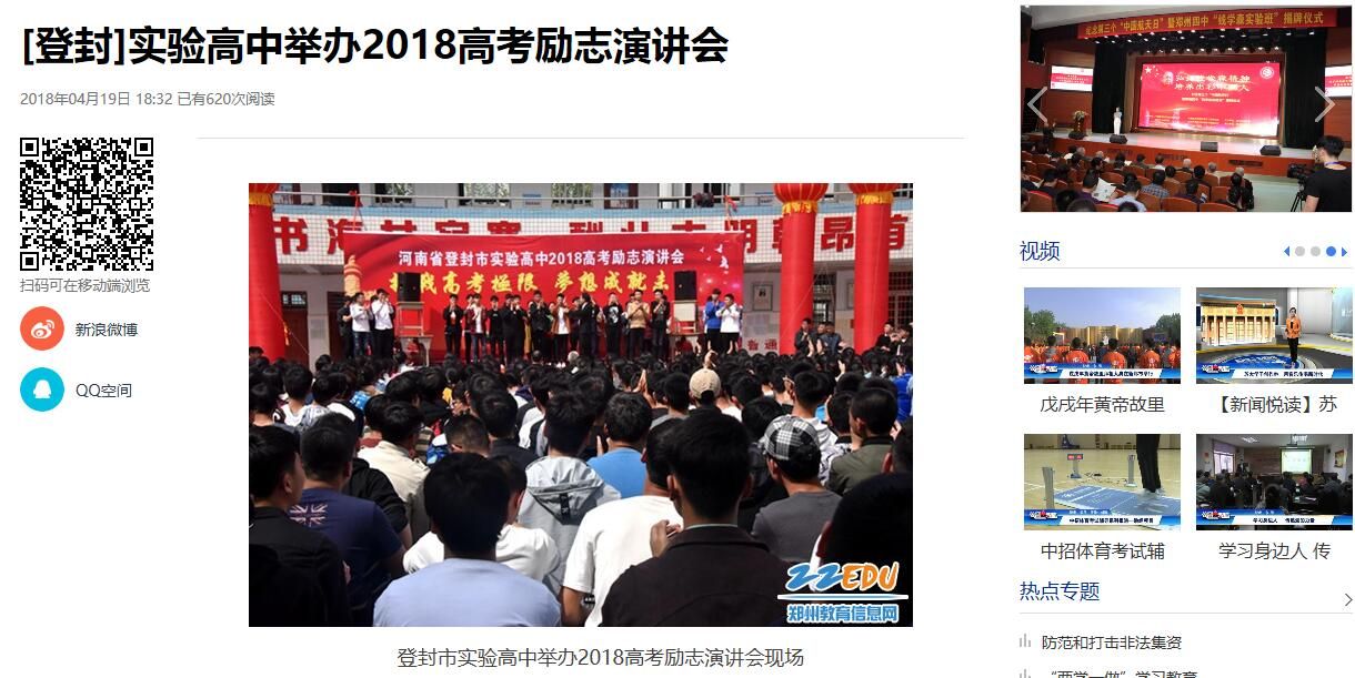 著名专家房善朝老师莅临登封市实验高中作2018高考冲刺励志演讲会