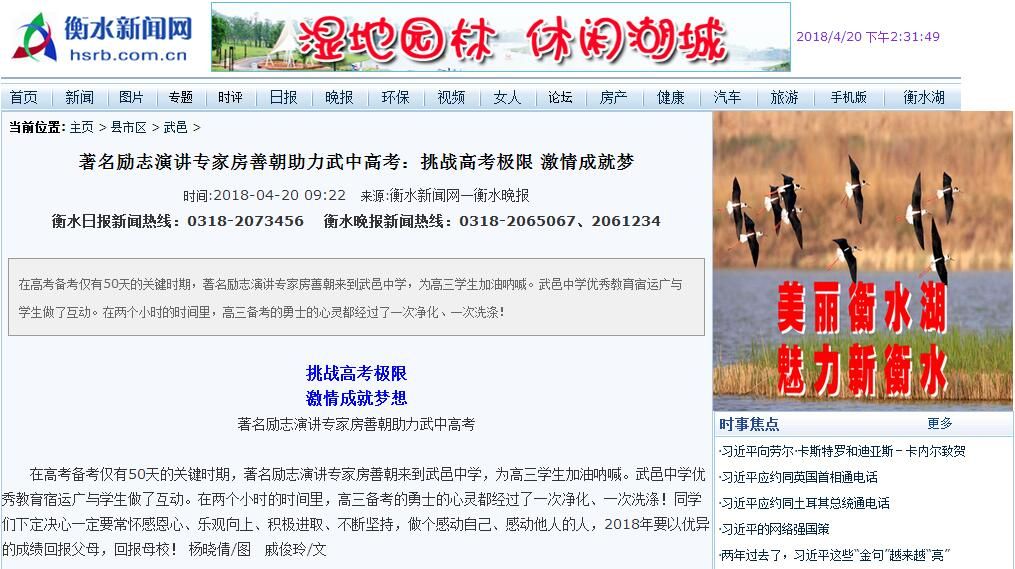 善朝教育房善朝老师——河北衡水新闻报道